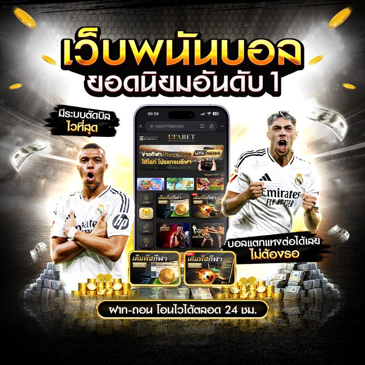 ufabet_socket_banner